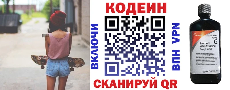 Кодеин напиток Lean (лин)  Балтийск 